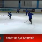 Cпорт не для боягузів!