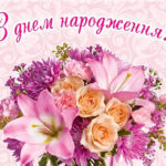 Вітання до дня народження!