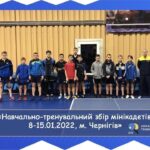 Навчально-тренувальний збір міні-кадетів з настільного тенісу
