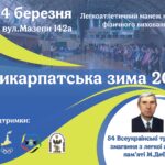 Прикарпатська зима 2022