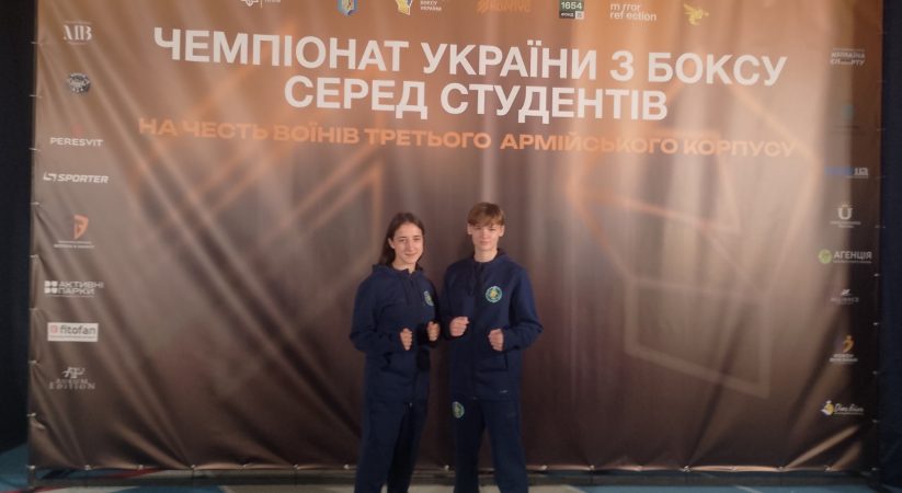 З 05 по 10 жовтня 2025 року у місті Київ відбувся чемпіонат України серед студентів з боксу.