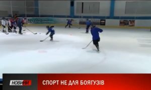 Cпорт не для боягузів!