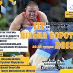 Третій Всеукраїнський турнір з вільної боротьби