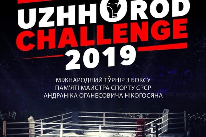 ІV Міжнародний турнір “UZHHOROD CHALLENGE 2019”