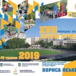 Матеріали змагань турніру пам’яті Бориса Яськевича