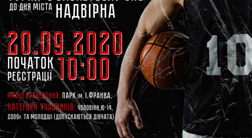 Турнір з баскетболу 3х3 до дня міста