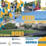 Запрошуємо прийняти участь у юнацьких змаганнях з легкої атлетики пам’яті Бориса Яськевича