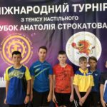 Міжнародний турнір з настільного тенісу “Кубок Анатолія Строкатова“